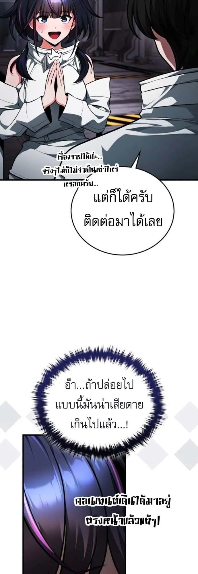 Echoes of the Reverse Planet ตอนที่ 5 หน้า 66