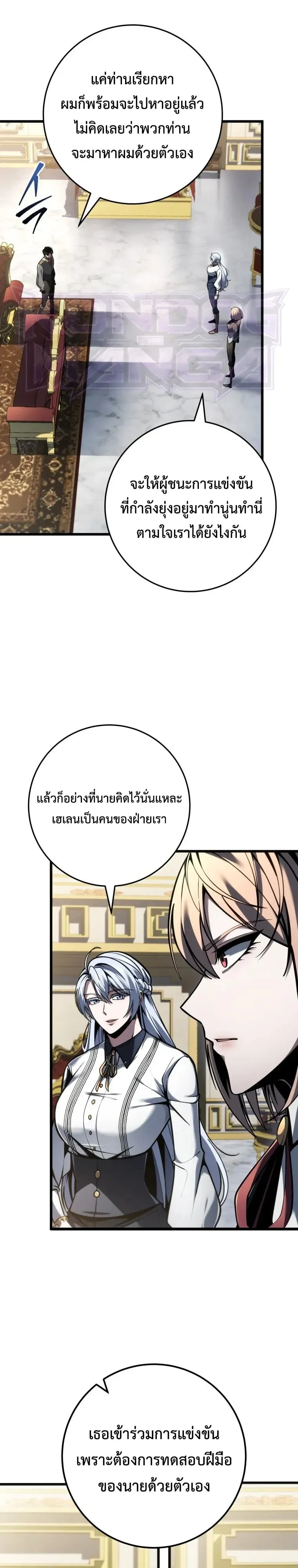 A Dragonslayer’s Peerless Regression ตอนที่ 97 หน้า 7