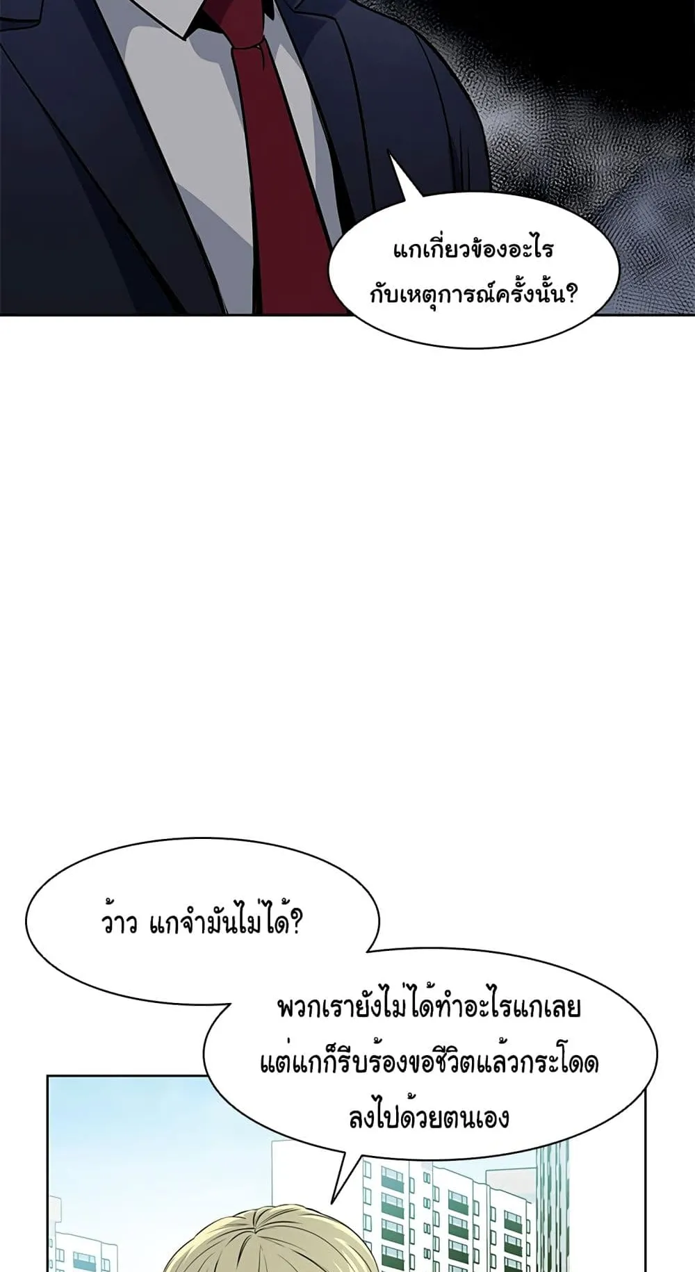 God of Blackfield ตอนที่ 7 หน้า 42