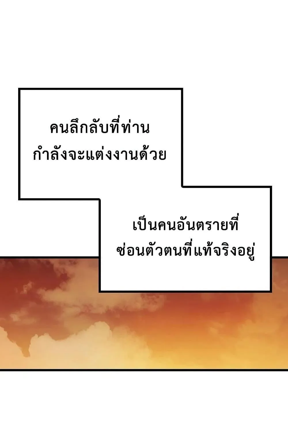 The Twin Swords of the Sima ตอนที่ 8 หน้า 35