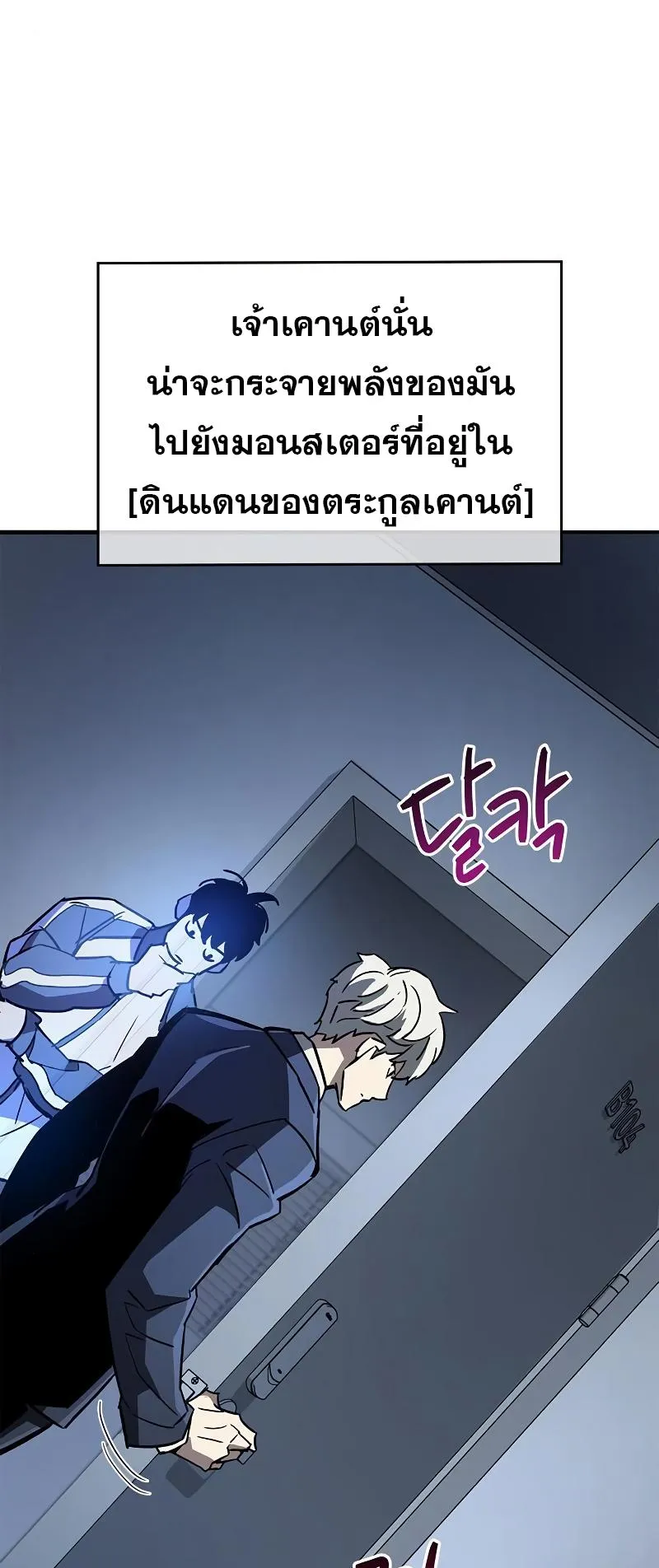 The Player Hides His Past ตอนที่ 9 หน้า 97