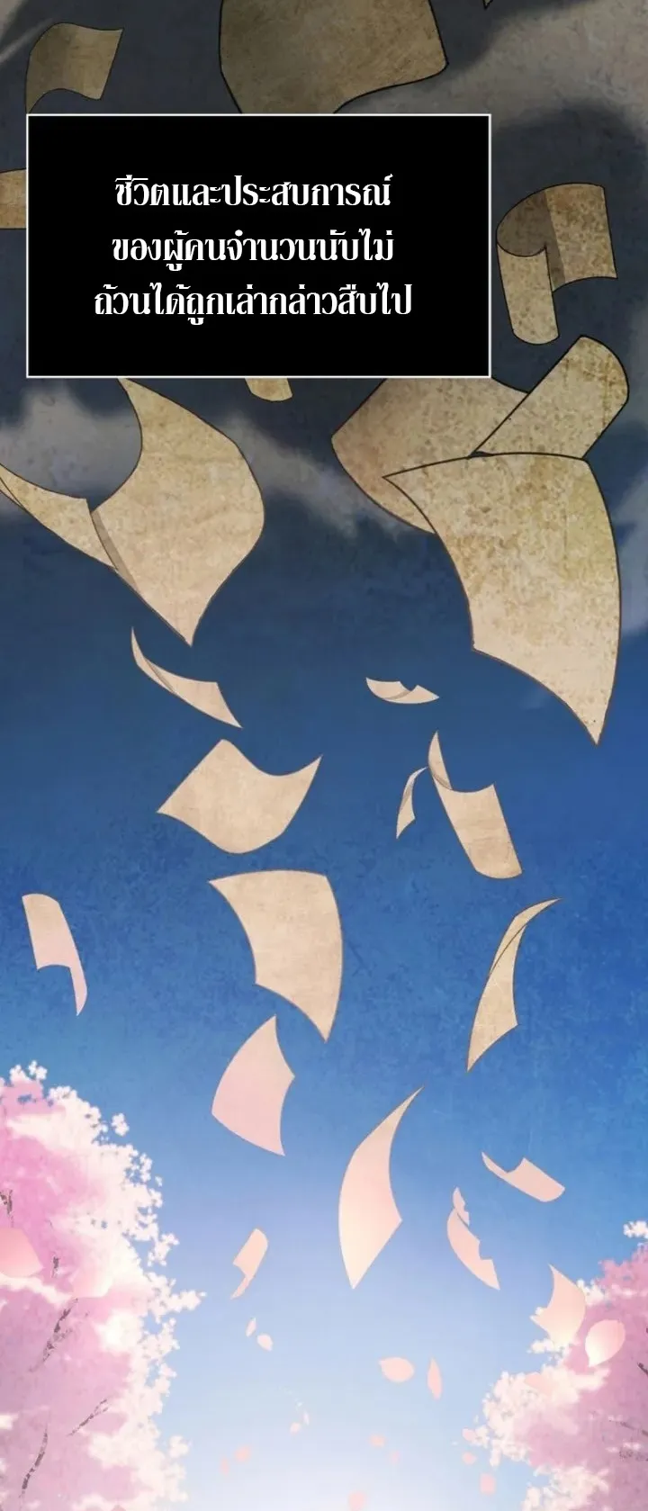 Island of Swords and Devils ตอนที่ 6 หน้า 43