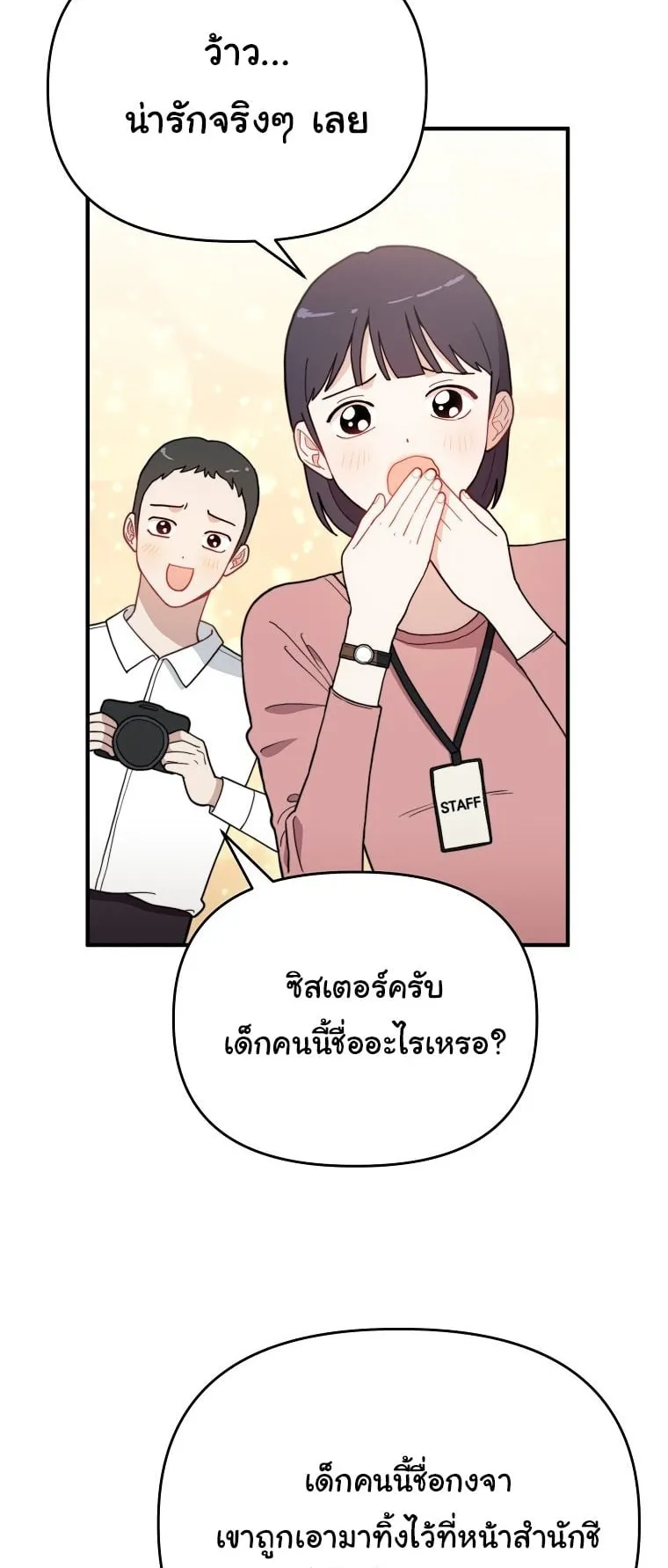 Face Genius, 0 Year-Old Top Star ตอนที่ 3 หน้า 31