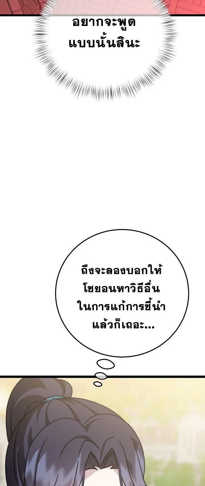 The Return of Namgung’s Granddaughter ตอนที่ 12 หน้า 28