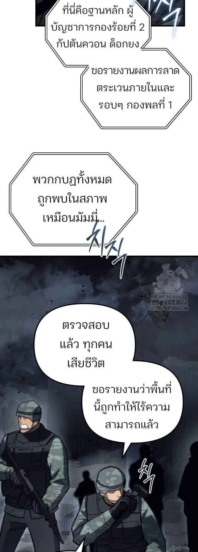 Hiding the logistics center in Apocalypse ตอนที่ 28 หน้า 65