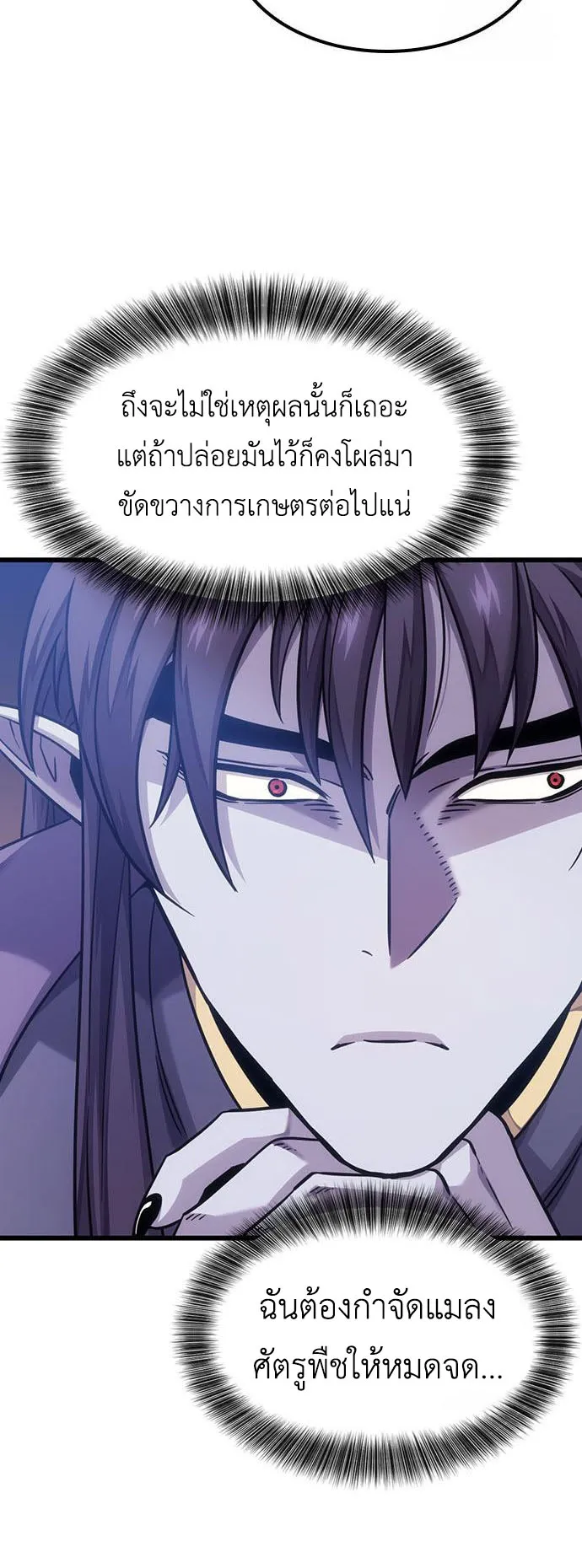What a Bountiful Harvest, Demon Lord! ตอนที่ 6 หน้า 44