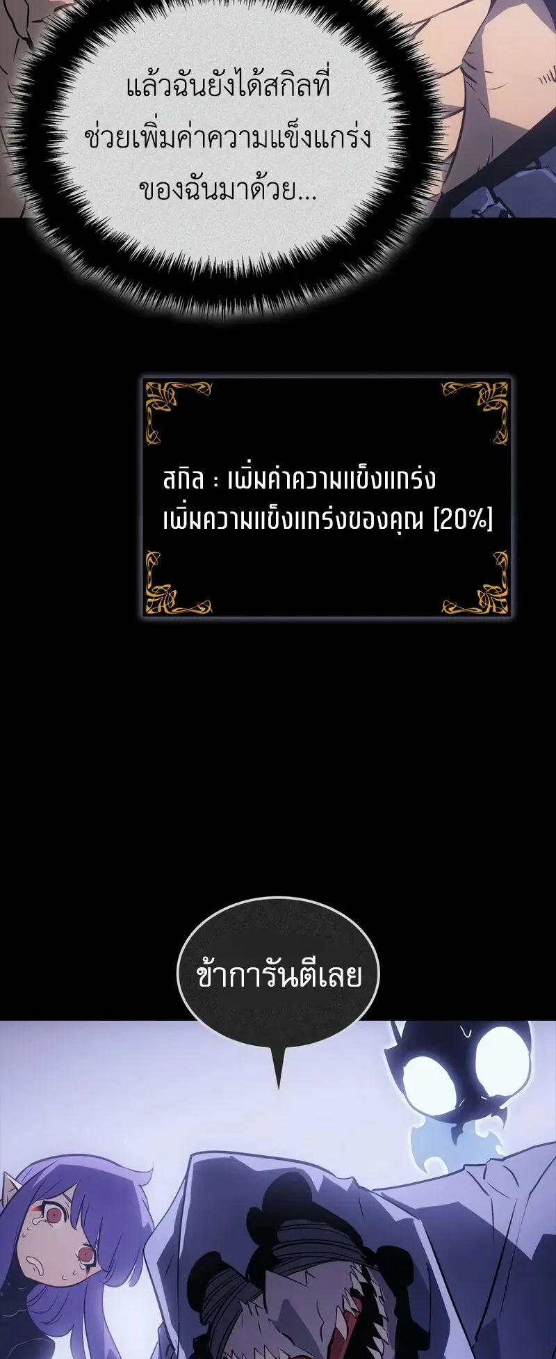 Solo Leveling: Ragnarok ตอนที่ 36 หน้า 29