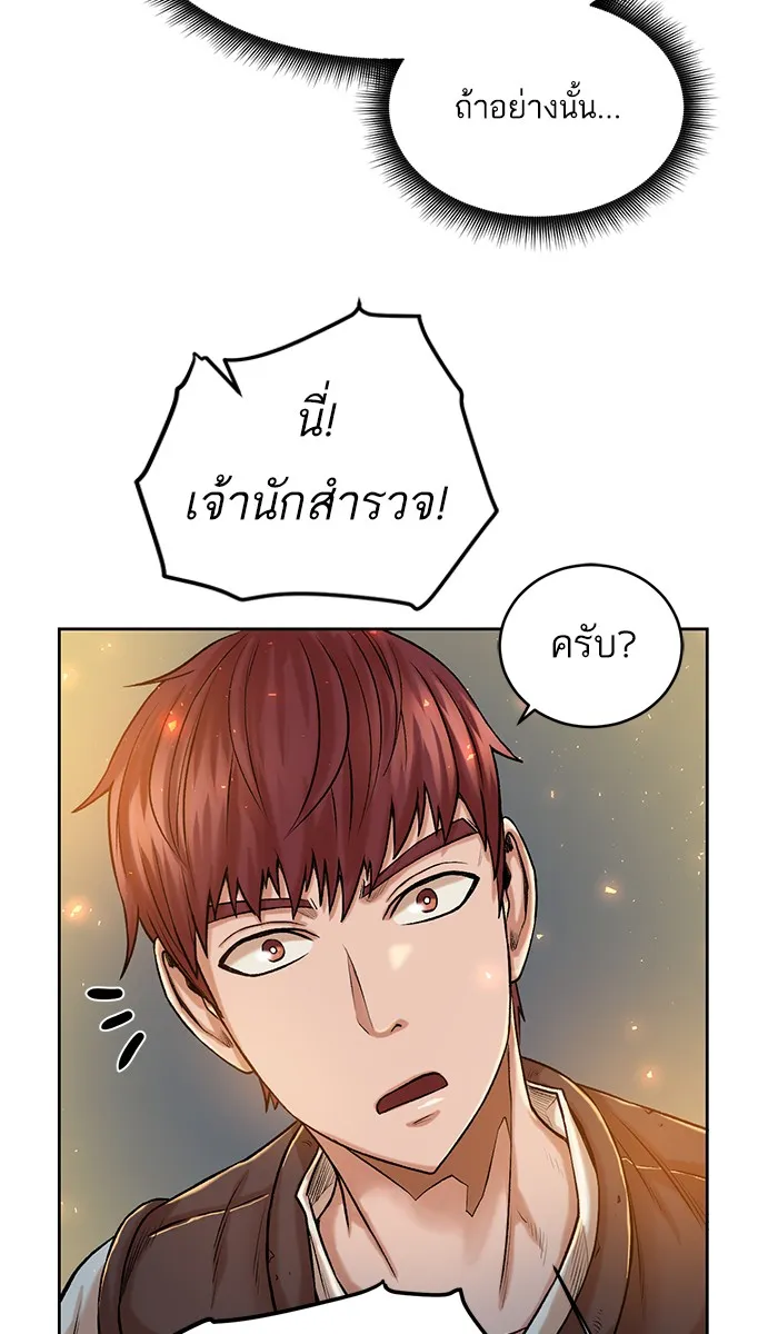 Dungeons & Artifacts ตอนที่ 1 หน้า 82