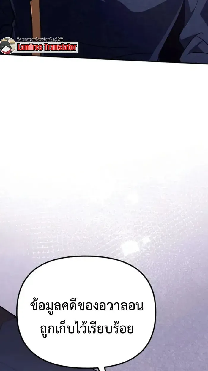 Raising Villains the Right Way ตอนที่ 6 หน้า 68