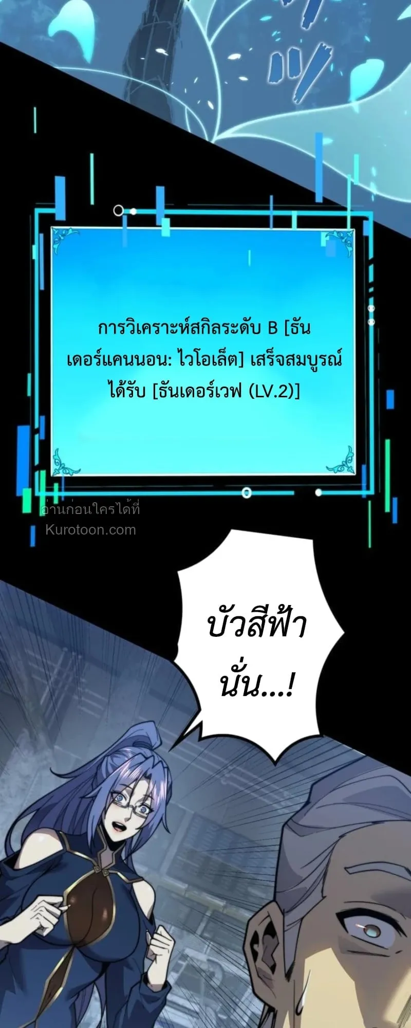 Absolute Domination at Level 0 Using My Analysis Skill เลเวล 0 ที่แกร่งที่สุด ตอนที่ 15 หน้า 39