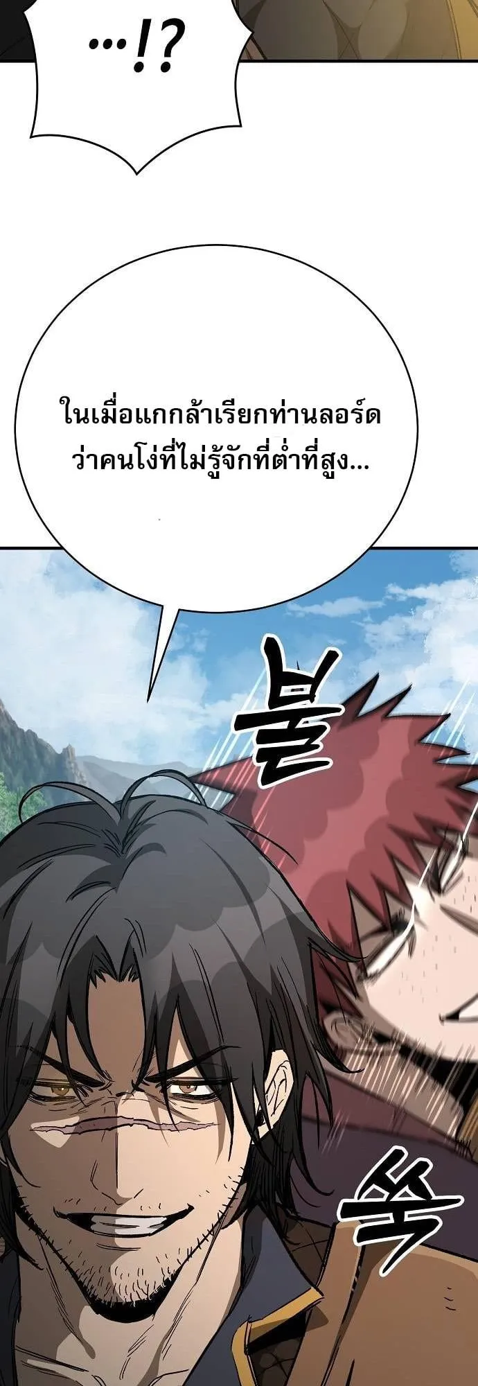 A Rogue Guard in a Medieval Fantasy ตอนที่ 17 หน้า 24