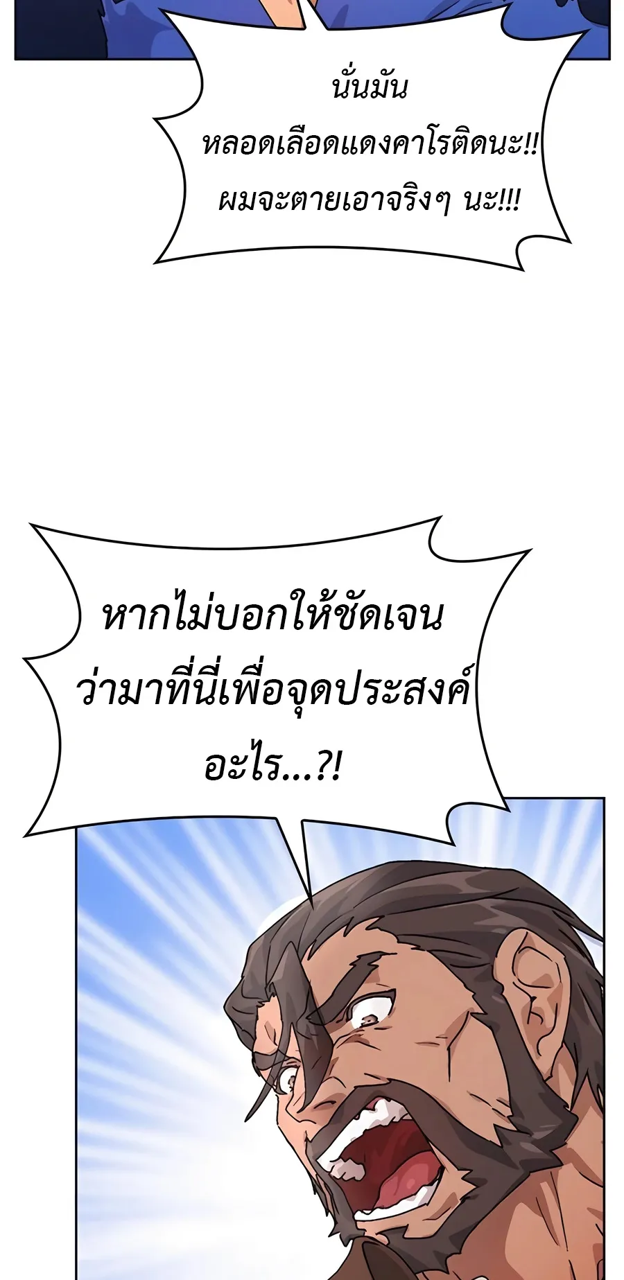 Healing Life Through Camping In Another World ตอนที่ 4 หน้า 11