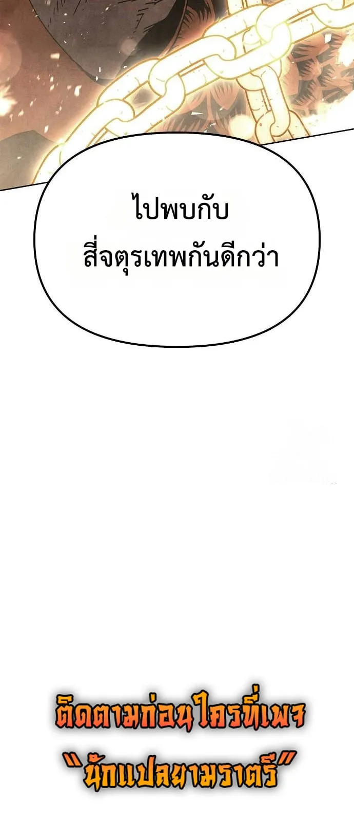 Reincarnated into a Cursed Game ตอนที่ 3 หน้า 63