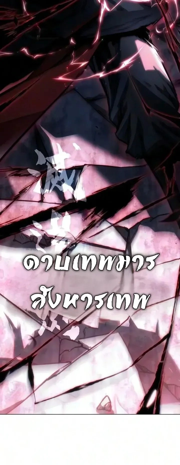 The End of the World War ตอนที่ 2 หน้า 104