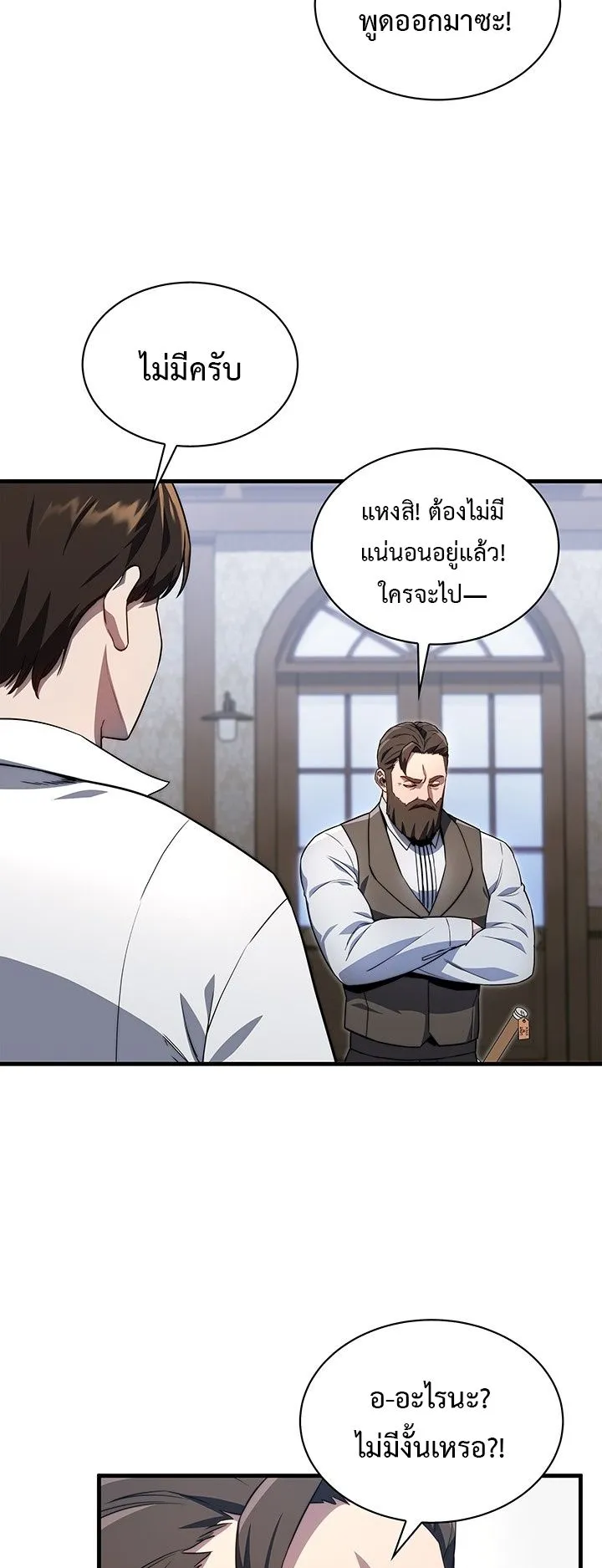 Return of the Apocalypse-Class Death Knight ตอนที่ 2 หน้า 50