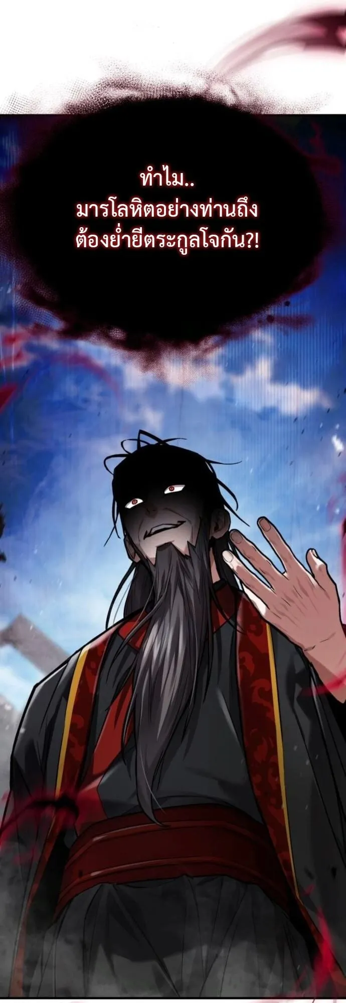 The Demon God ตอนที่ 10 หน้า 46