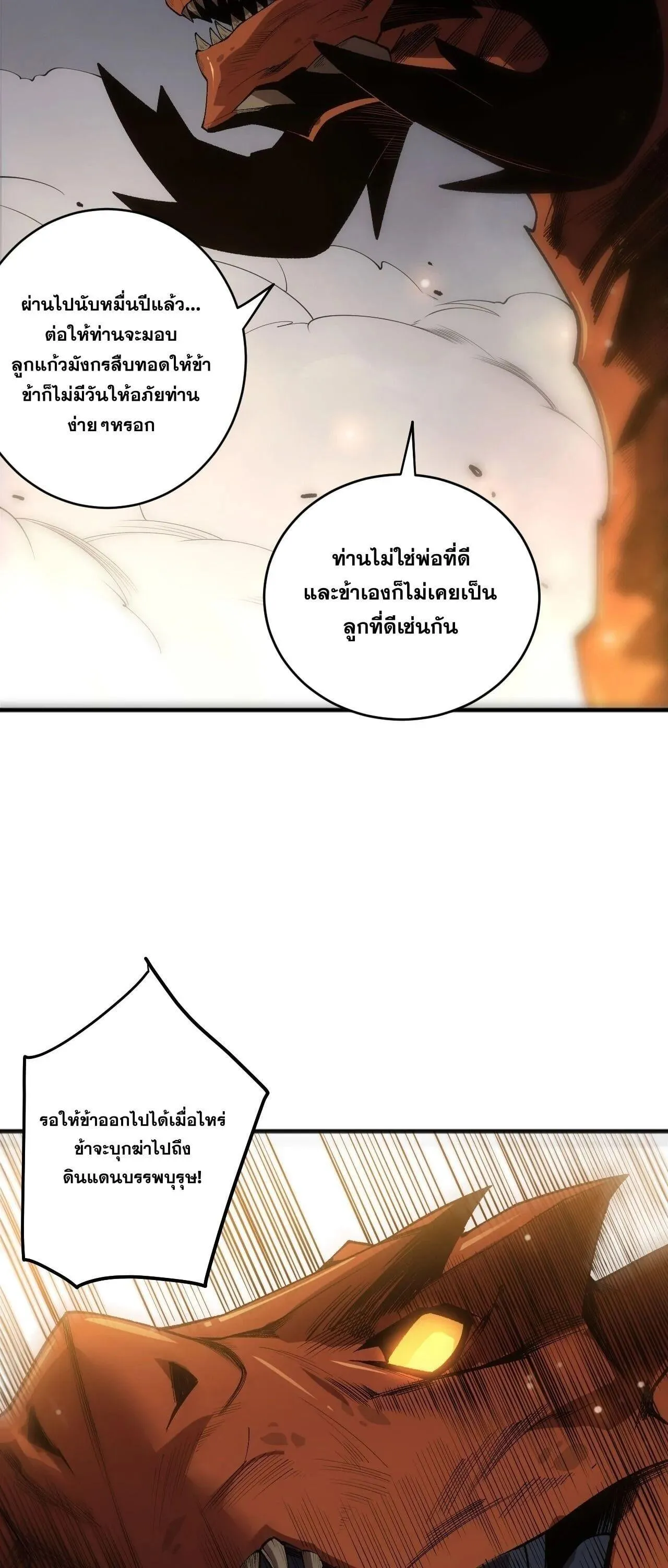 Disastrous Necromancer ตอนที่ 263 หน้า 11