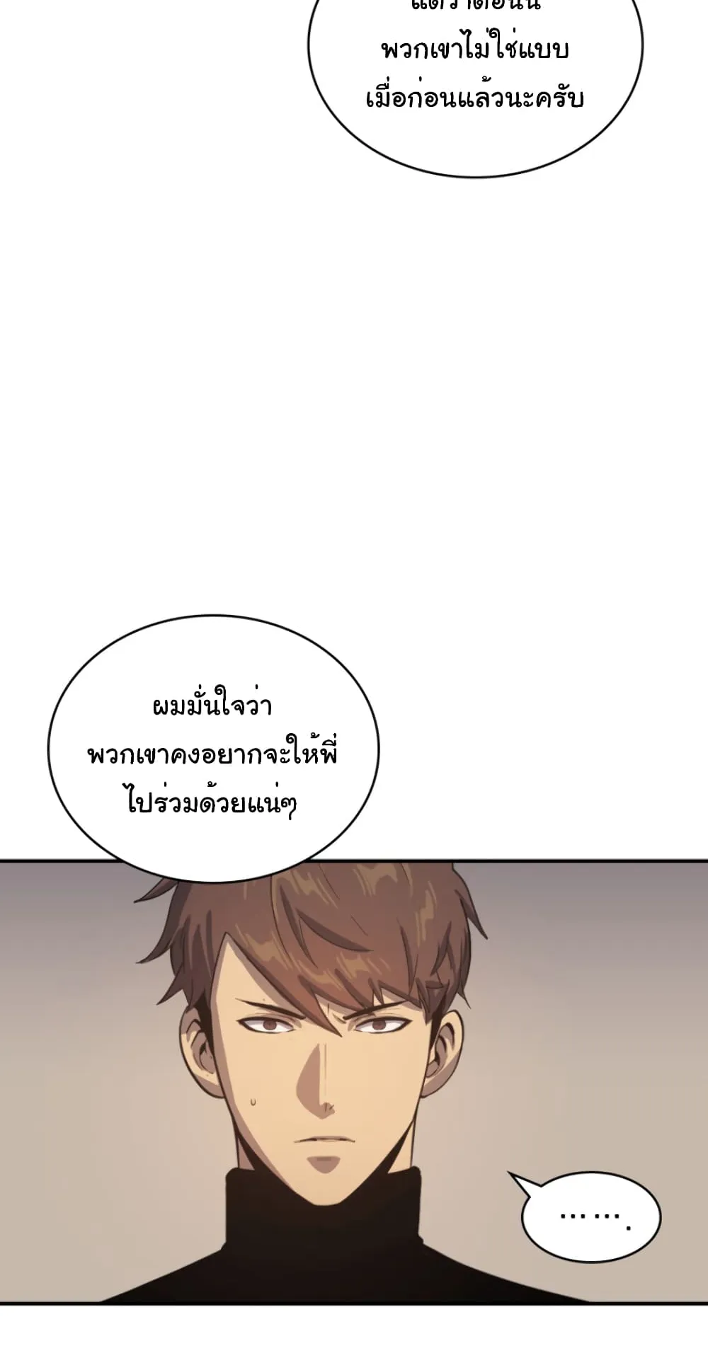 Max Level Returner ตอนที่ 3 หน้า 96