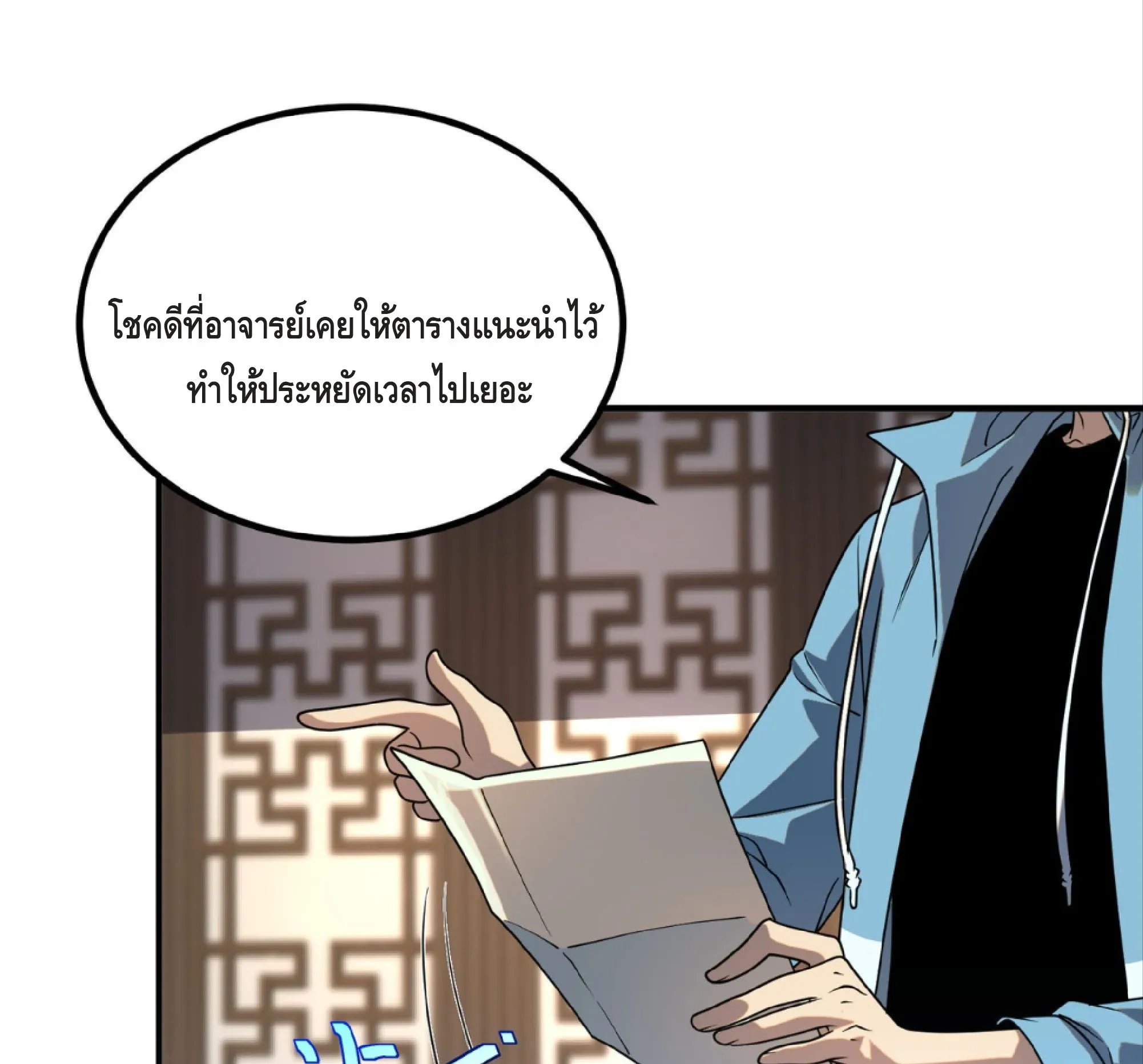 Awakening the Purple Thunder at the Beginning ตอนที่ 14 หน้า 103