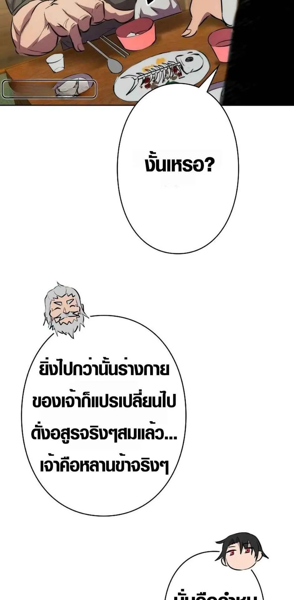 Ore wa Akutou de wa Arimasen ตอนที่ 1 หน้า 75