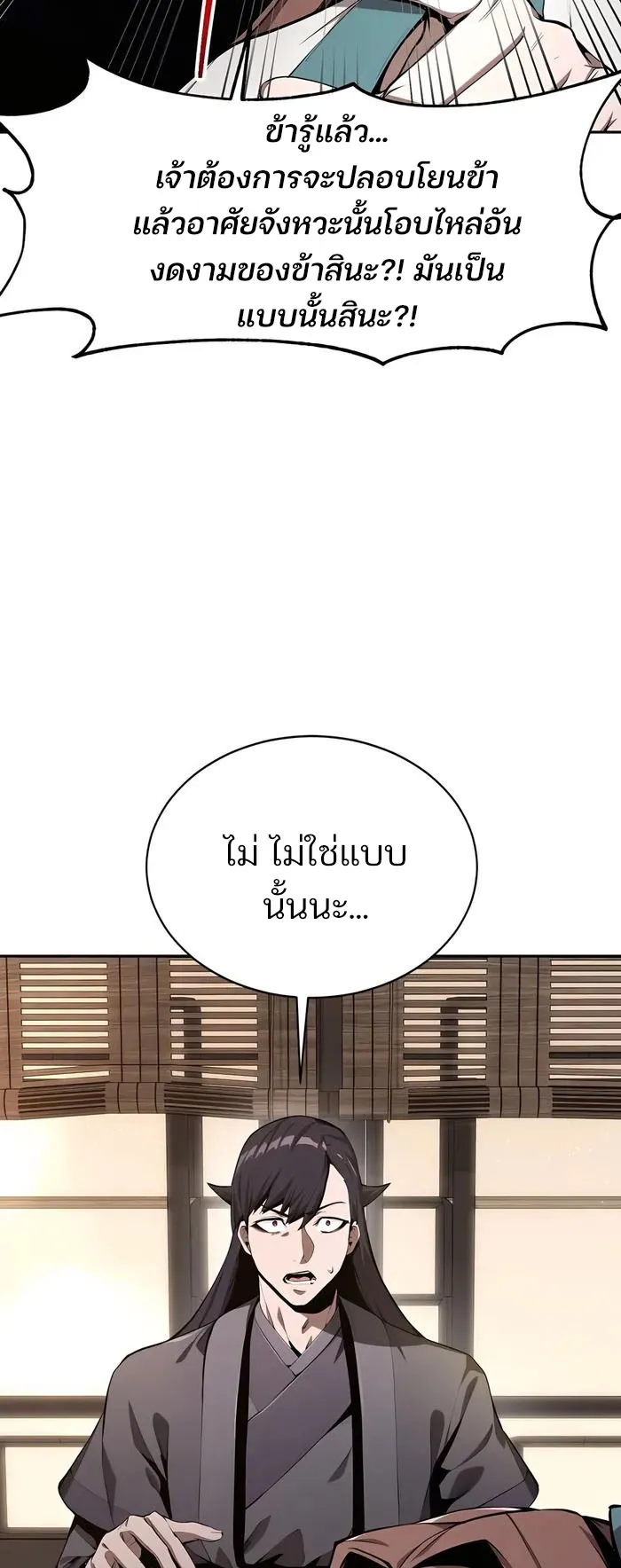 The Anxious Demon Cult Leader ตอนที่ 6 หน้า 58