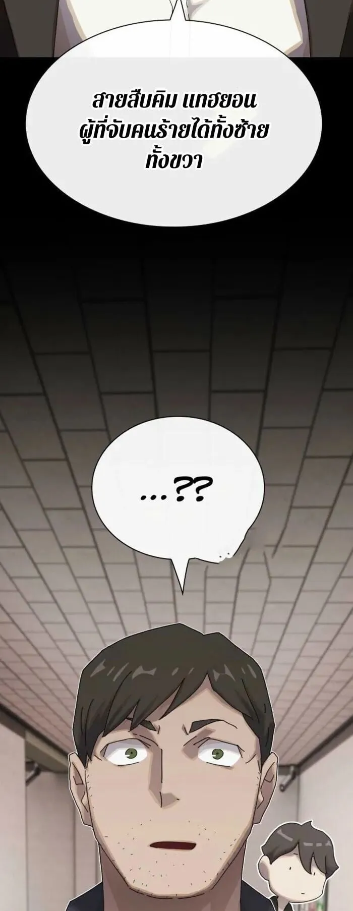 The Genius Who Sees Through the World ตอนที่ 35 หน้า 100