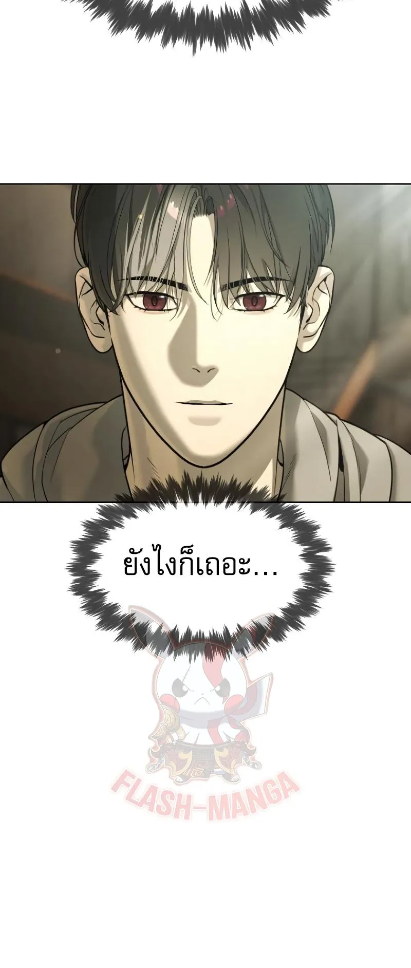 Killer Peter ตอนที่ 11 หน้า 85