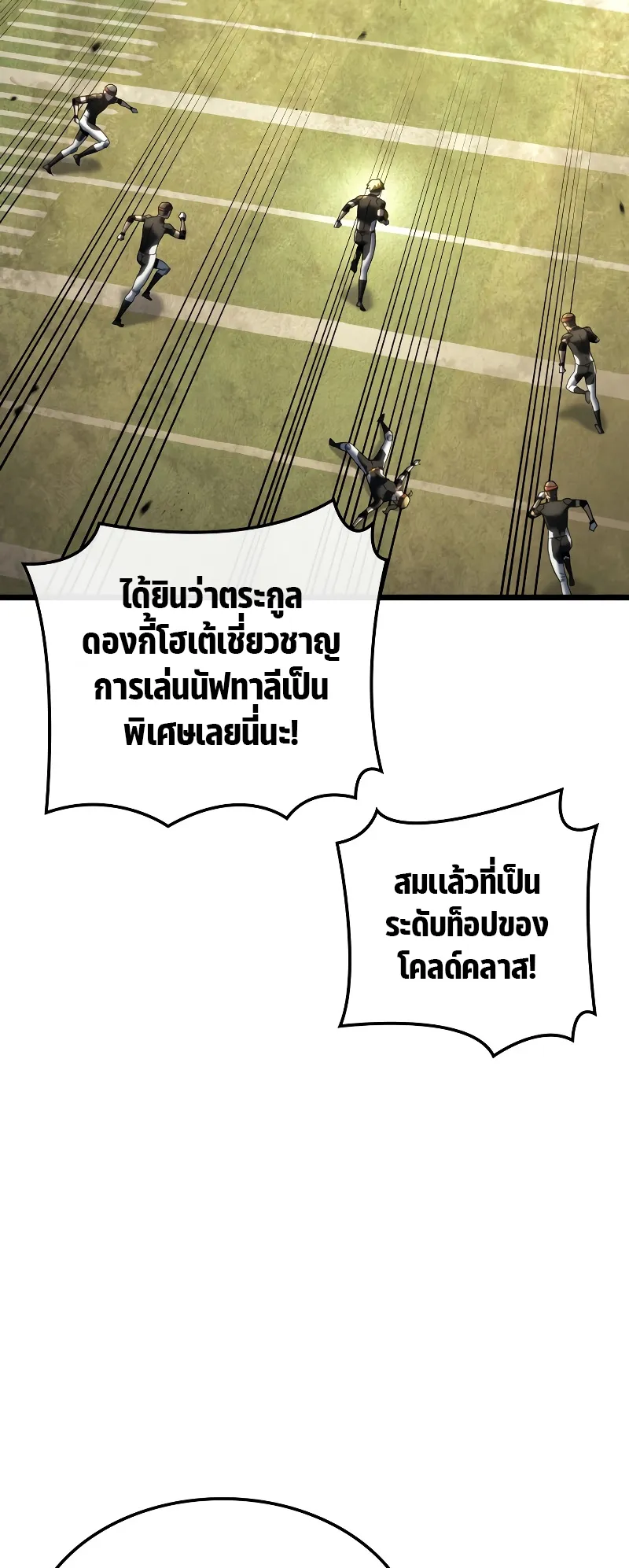 Revenge of the Iron-Blooded Sword Hound ตอนที่ 77 หน้า 70