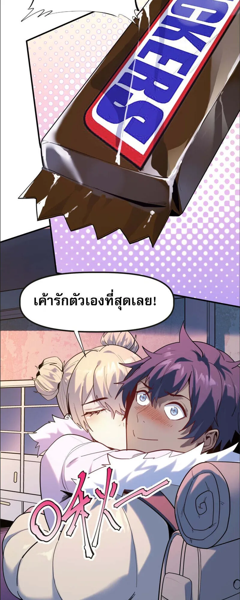 The King of Snow ตอนที่ 1 หน้า 70