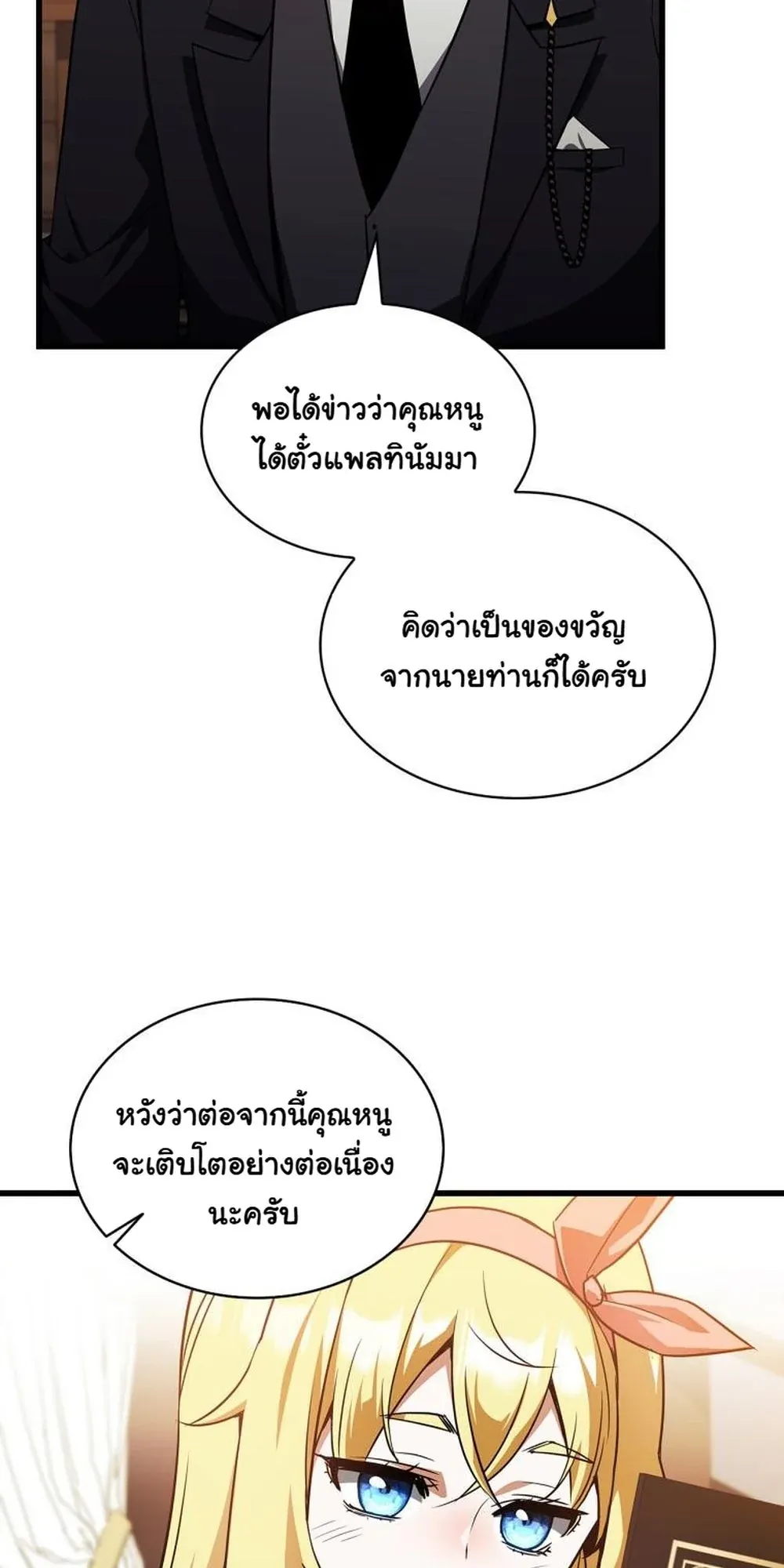 I Became the Academy Villain’s Daughter ตอนที่ 12 หน้า 13