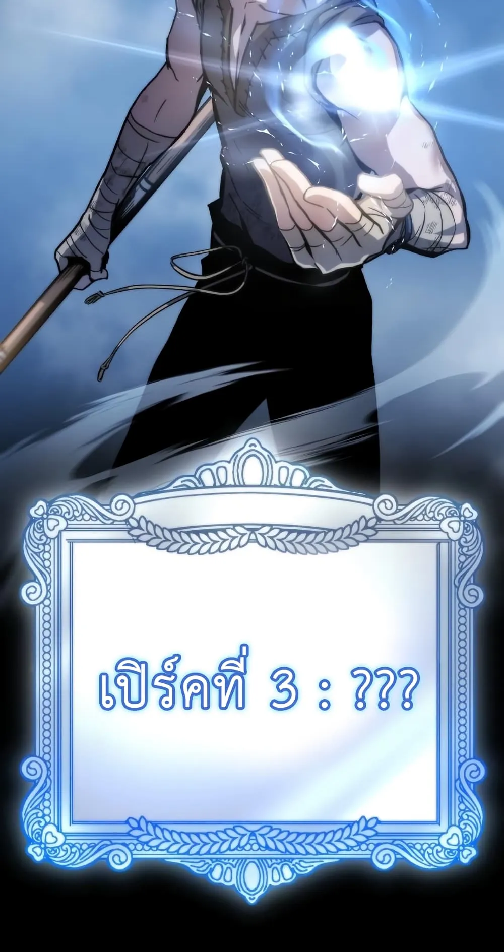 Reincarnation of the Suicidal Battle God ตอนที่ 3 หน้า 157