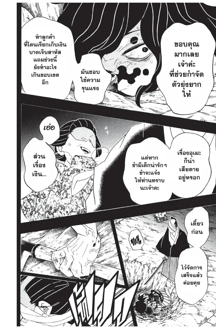 Kimetsu no yaiba ตอนที่ 96 หน้า 14