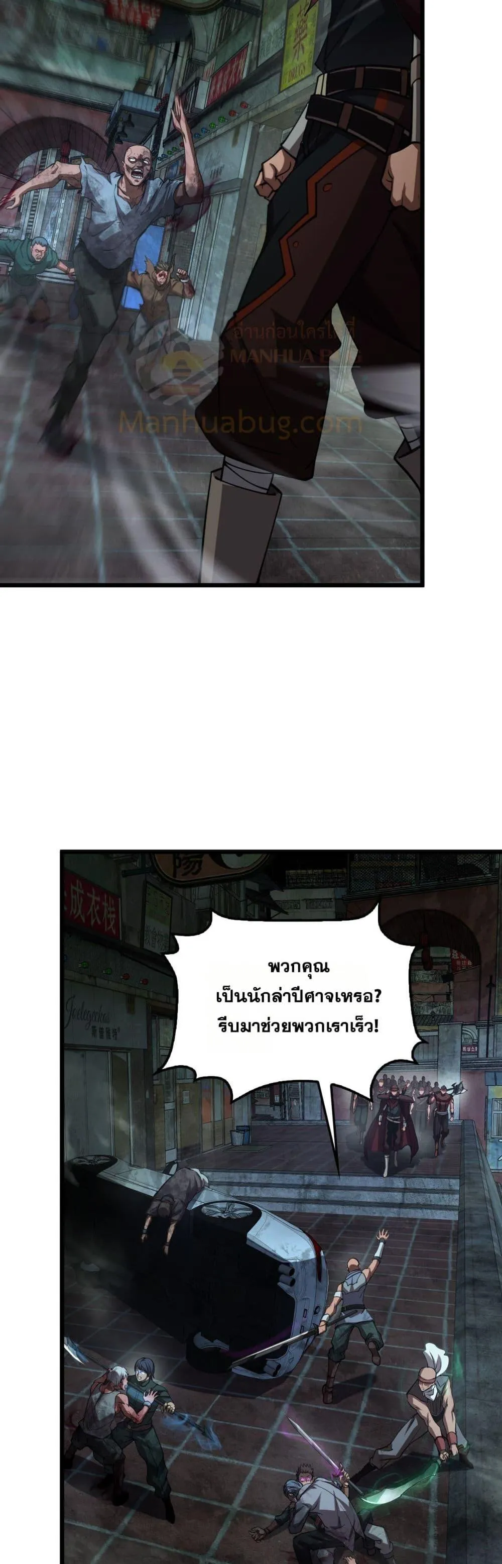 Doomsday Sword God ตอนที่ 77 หน้า 13