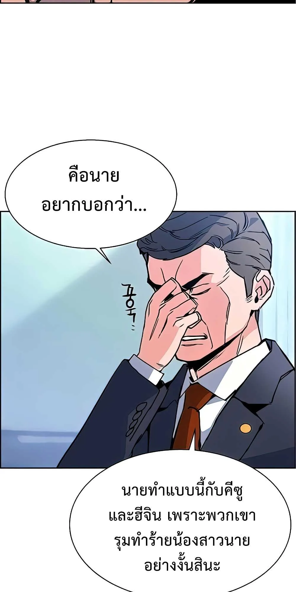 Mercenary Enrollment ตอนที่ 9 หน้า 47