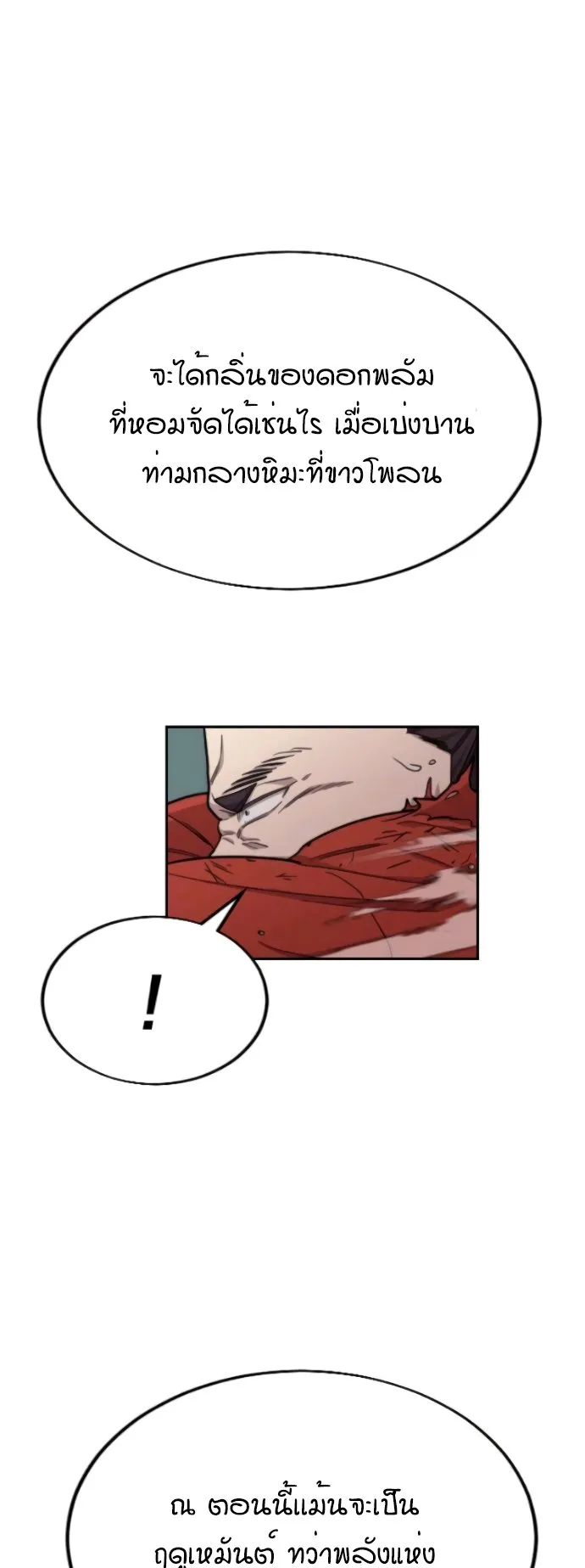 Return of the Flowery Mountain Sect ตอนที่ 13 หน้า 32