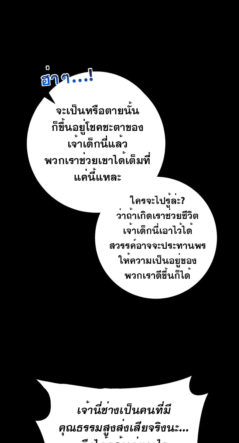 Heavenly Inquisition Sword ตอนที่ 7 หน้า 20