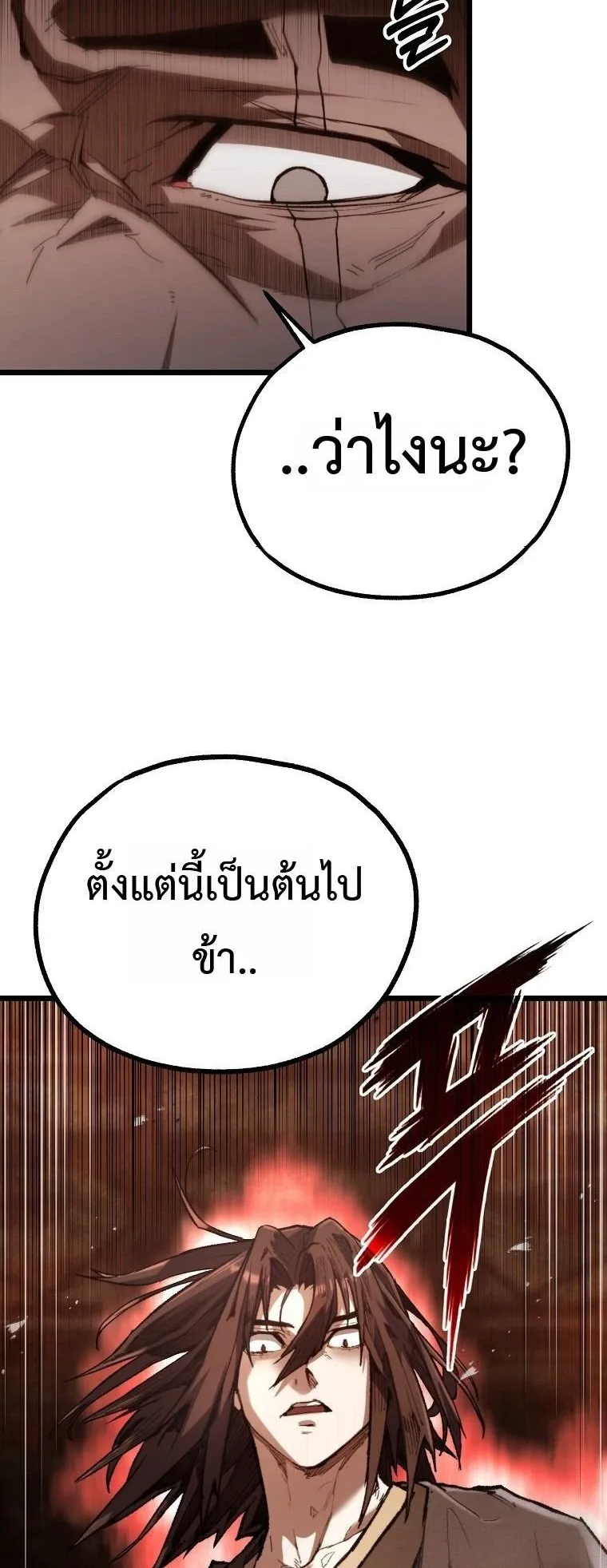 Unrivaled Spear Ghost ตอนที่ 35 หน้า 76