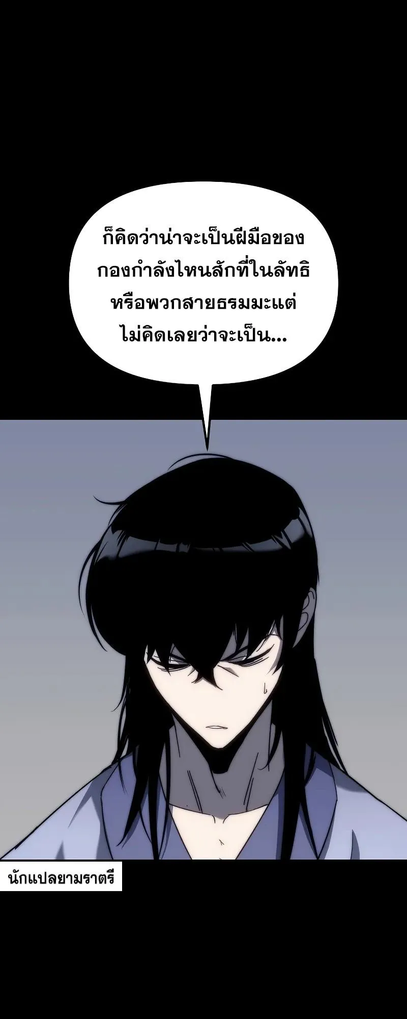 Legend of the Reincarnated Demon God ตอนที่ 2 หน้า 85