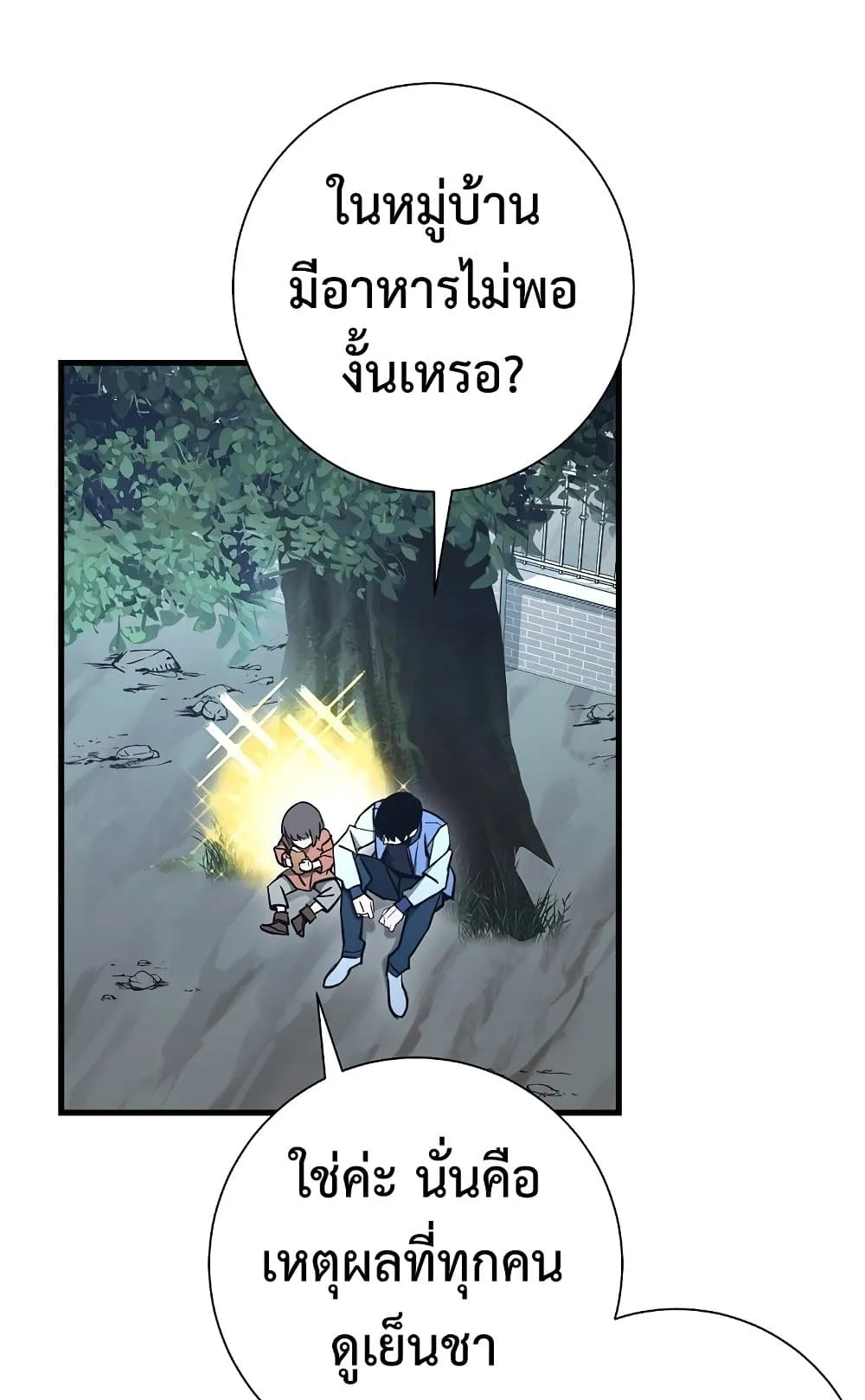 The Hero Returns ตอนที่ 7 หน้า 99