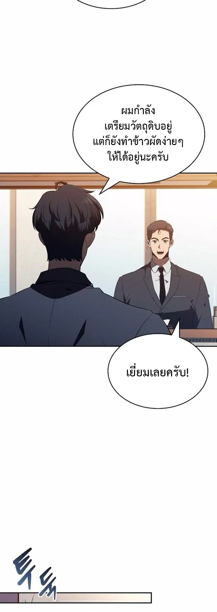 The Demon Slayer’s Restaurant ตอนที่ 13 หน้า 58