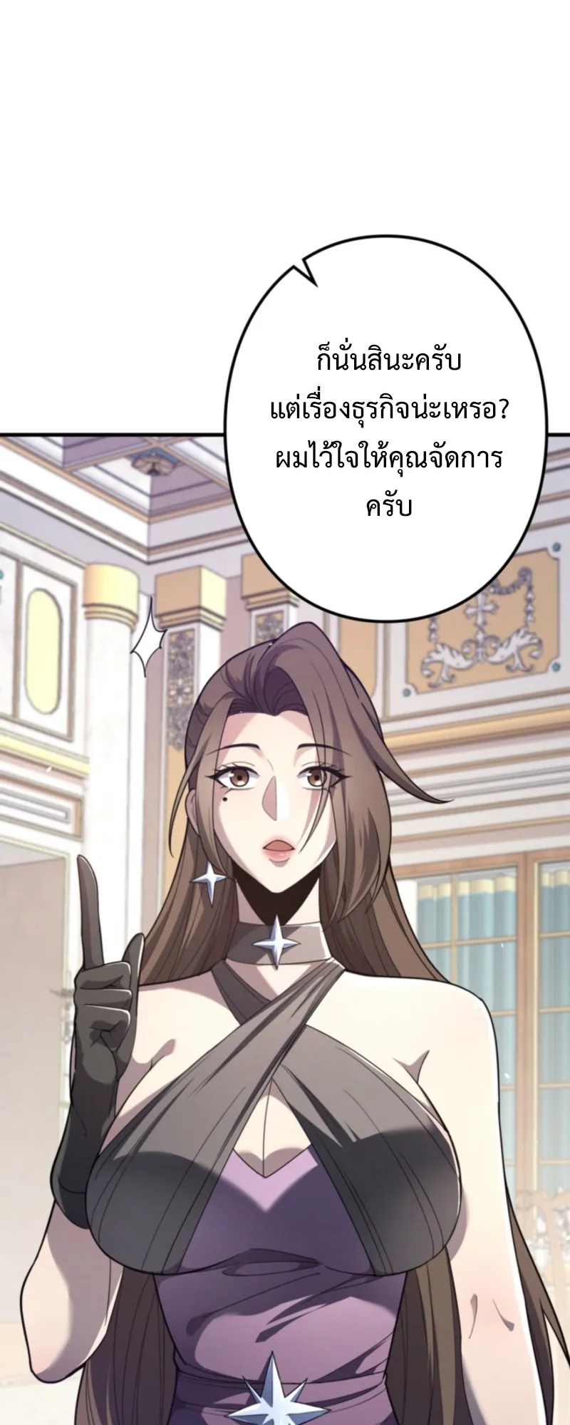 The Clan’s Failure Is a Former Continental Champion ตอนที่ 11 หน้า 54
