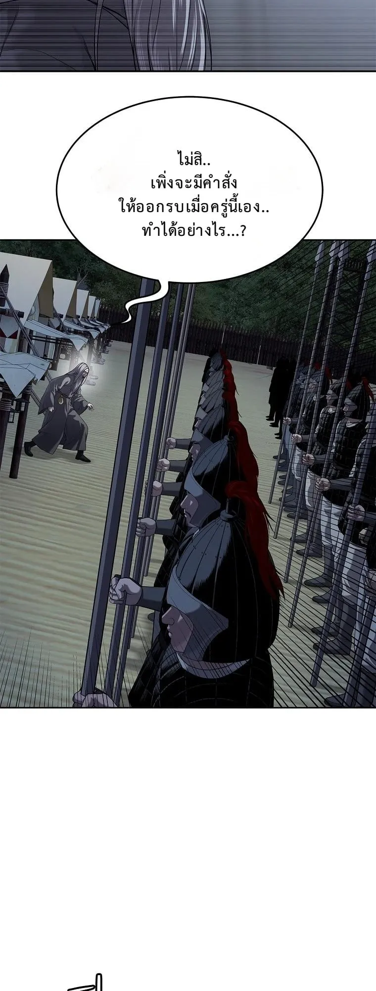 The Iron Emperor ตอนที่ 14 หน้า 50