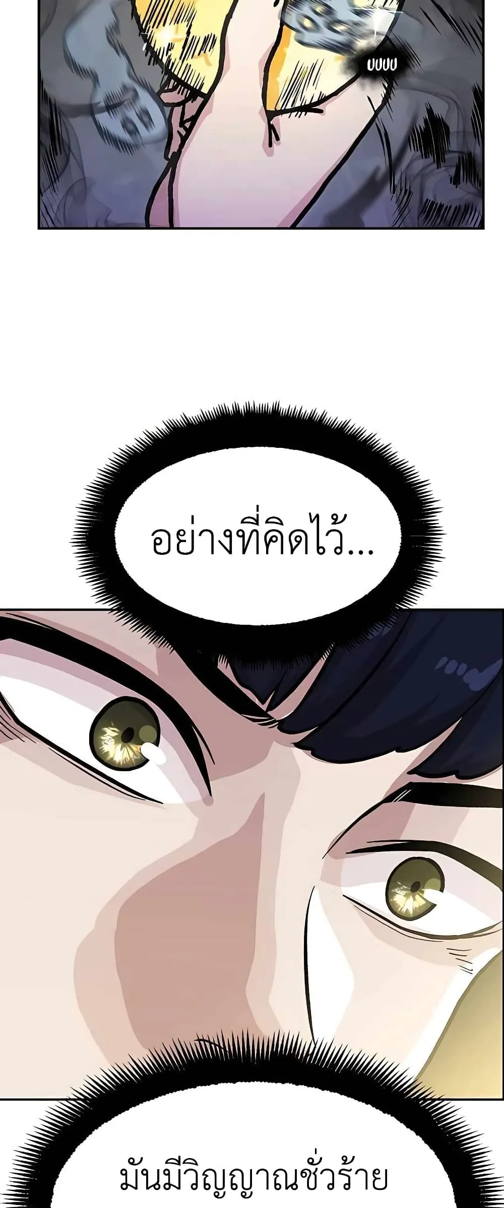 Skeleton Warrior ตอนที่ 1 หน้า 89