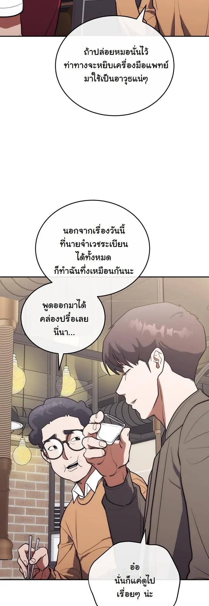 Hua Tuo Becomes a Surgeon ตอนที่ 9 หน้า 35