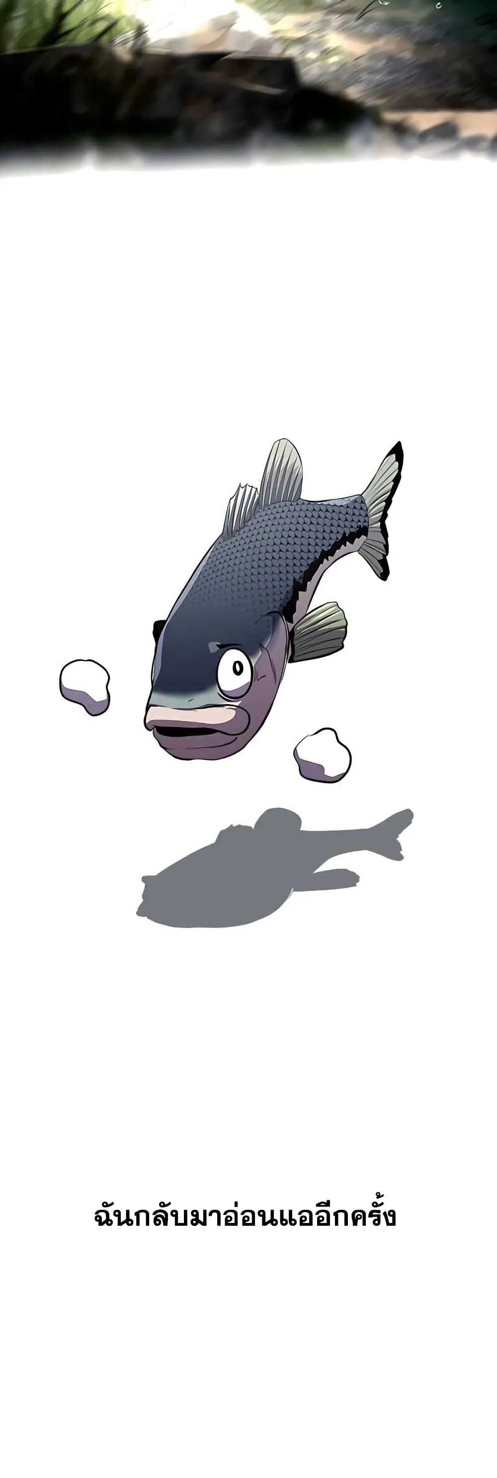 Surviving as a Fish ตอนที่ 4 หน้า 33