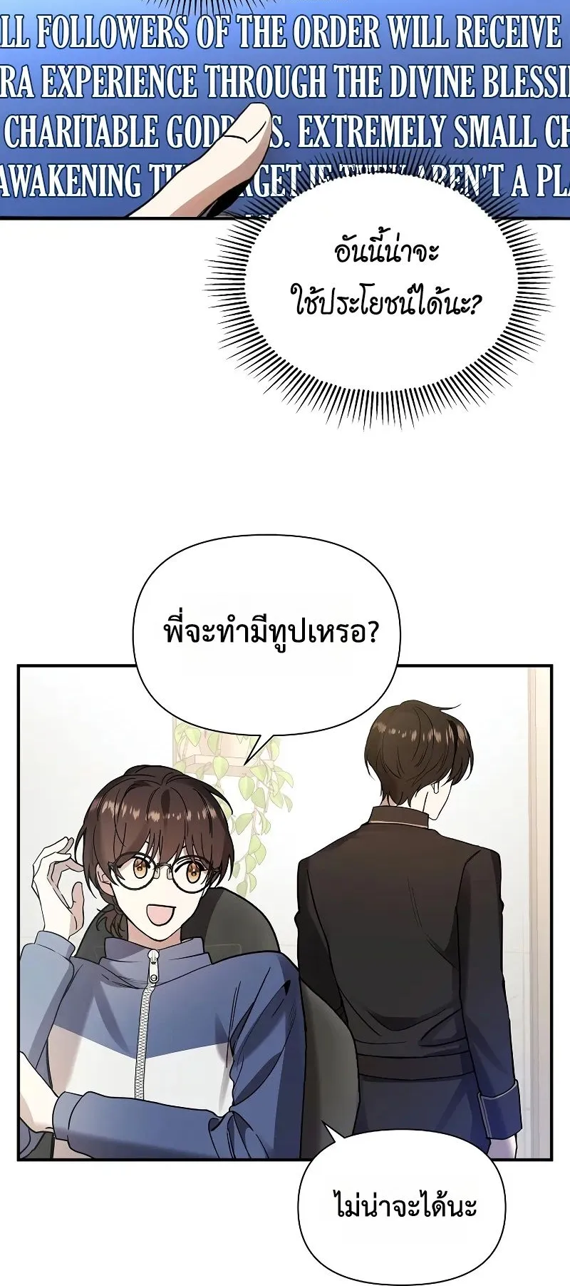 Somebody Stop the Pope ตอนที่ 2 หน้า 71