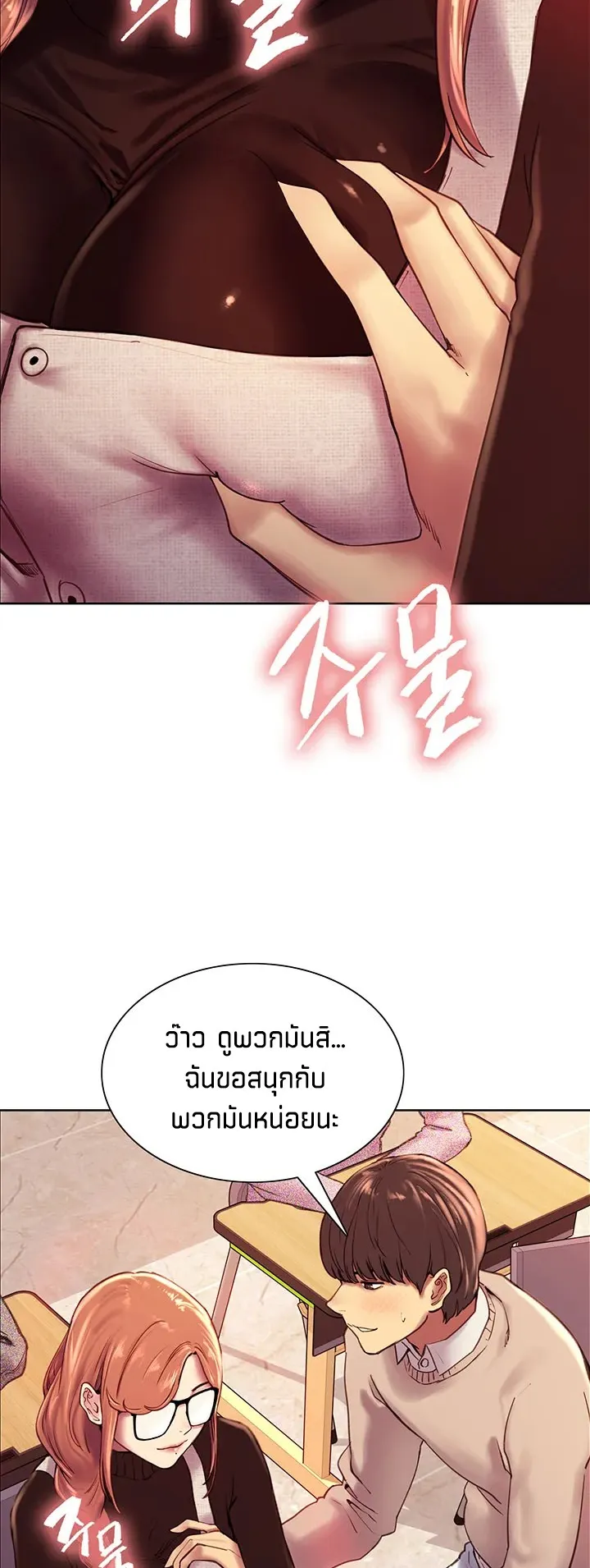 Sex-Stop Watch ตอนที่ 7 หน้า 17