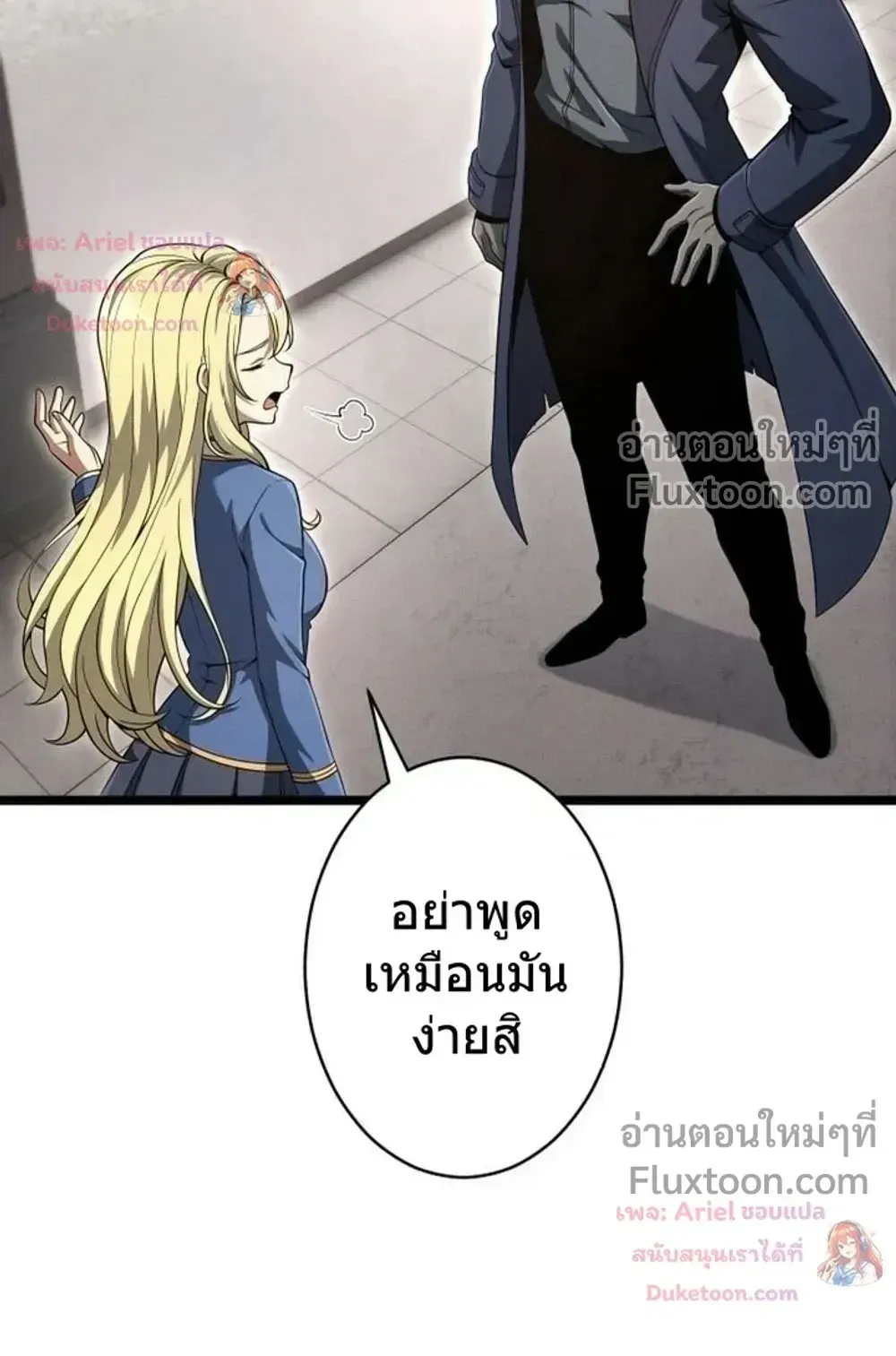 100 Million Years Later The Ultimate Weapon Return ตอนที่ 14 หน้า 39
