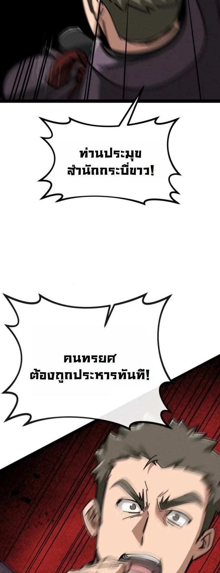 Initializing the Sect System ตอนที่ 7 หน้า 18