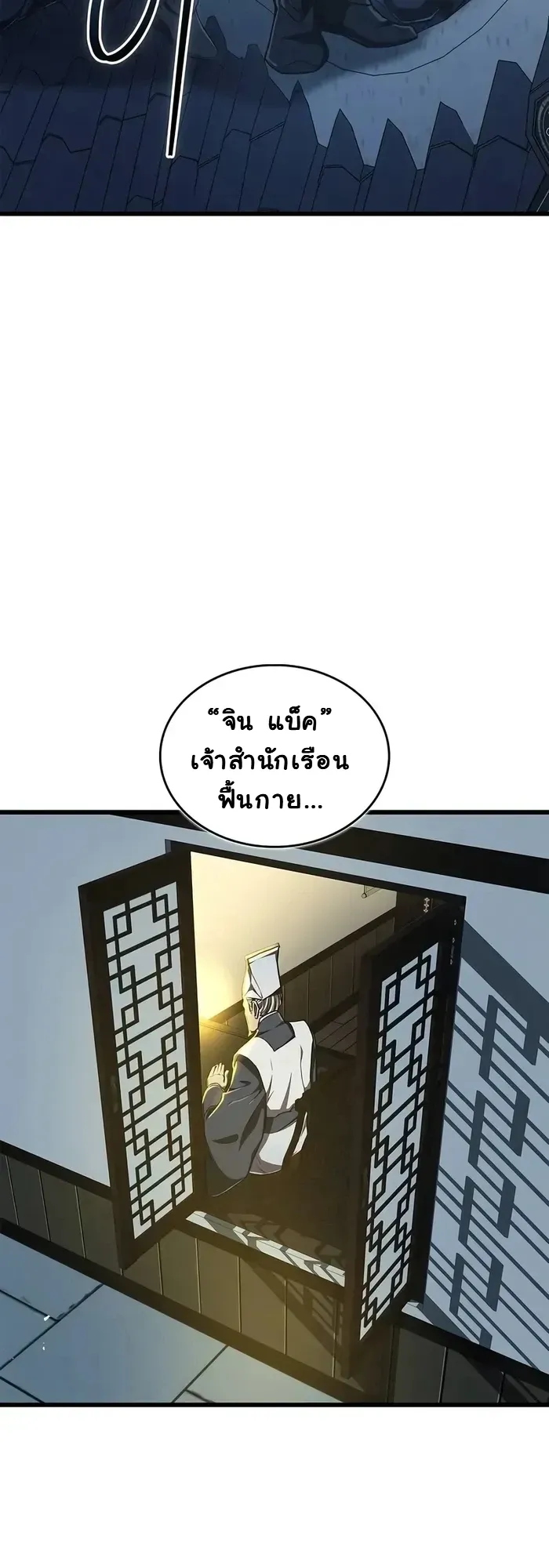 The Demonic Cult Instructor Returns ตอนที่ 13 หน้า 29